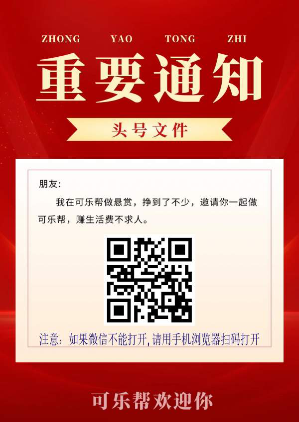 首码项目可乐帮，关注公众号赚钱-52首码网-网上创业赚钱首码项目免费推广发布平台-首码项目网