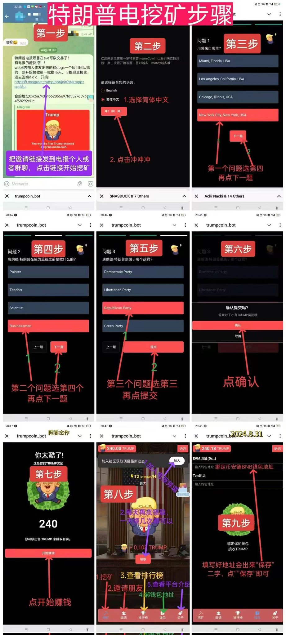 首码绝逼项目🔥🔥特朗普电报项目TRUMP在ave可以交易了！-手机挖矿创业论坛-挖矿交流专区-52首码网-网上创业赚钱首码项目免费推广发布平台-首码项目网