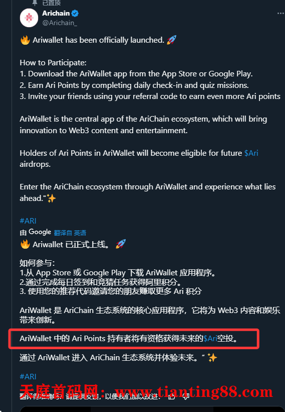Ari Wallet测试网， 空头已确认，Ari 积分 = $ARI空投 保姆级教程-52首码网-网上创业赚钱首码项目免费推广发布平台-首码项目网