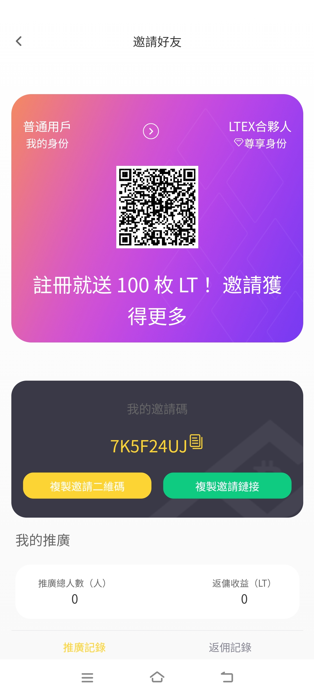 抓紧注册美国LTEX（莱特）交易所，送100枚平台币LTLT，对等USDT，锚定1U一枚-🍬糖果空投创业论坛-挖矿交流专区-52首码网-网上创业赚钱首码项目免费推广发布平台-首码项目网