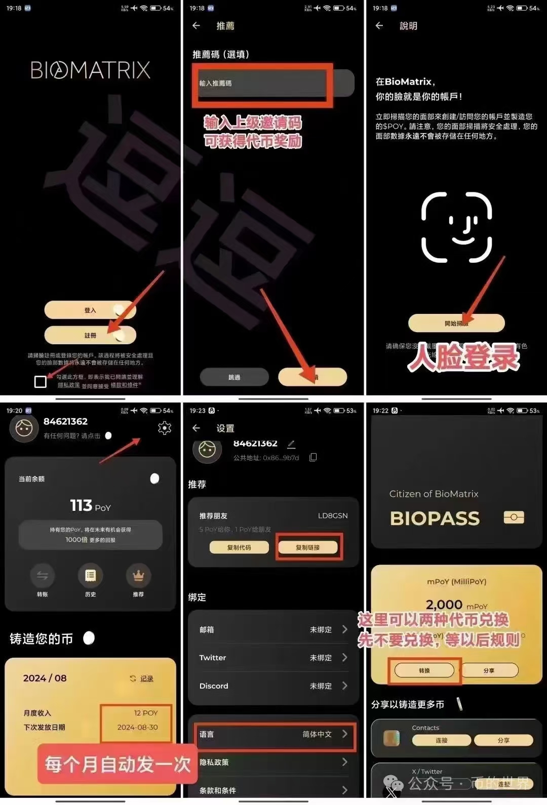 Biomatrix是L1区块链平台

无需注册，无需认证、人脸识别登录

无任务 无签到 产出每月发放一次-Depin挂机挖矿创业论坛-挖矿交流专区-52首码网-网上创业赚钱首码项目免费推广发布平台-首码项目网
