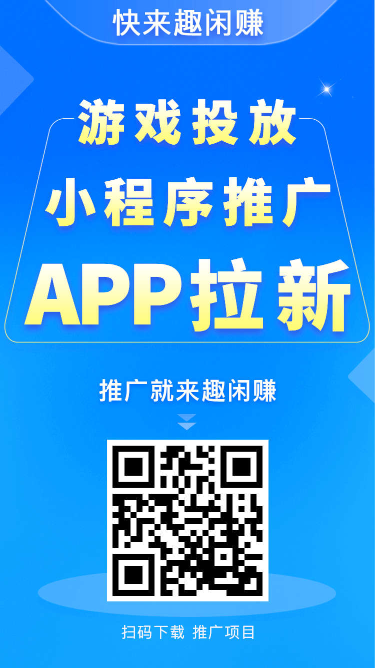 趣闲赚非常好的任务平台-52首码网-网上创业赚钱首码项目免费推广发布平台-首码项目网