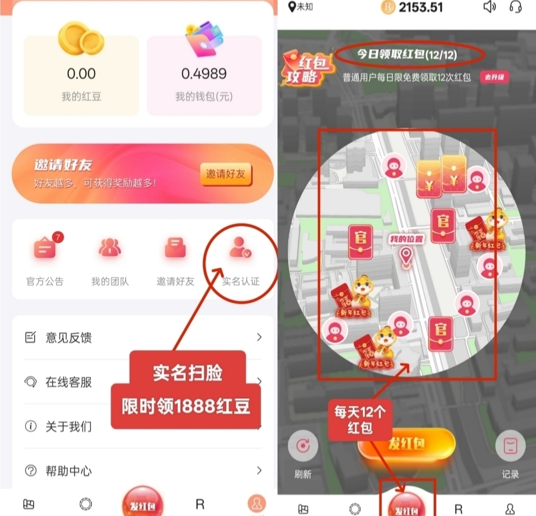 红联RED：零撸无广告，限时注册送1888个红豆，福利天天领-52首码网-网上创业赚钱首码项目免费推广发布平台-首码项目网