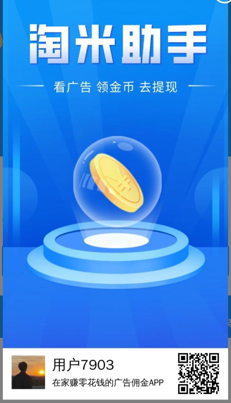 淘米助手，零撸-52首码网-网上创业赚钱首码项目免费推广发布平台-首码项目网