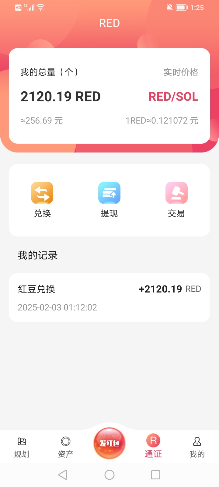 首码！首码！红联网络撸RED代币，即将上欧意！-52首码网-网上创业赚钱首码项目免费推广发布平台-首码项目网
