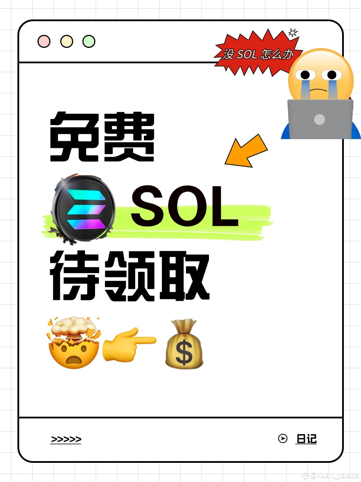 🔥【白捡SOL攻略】行情来了没子弹？3秒找回被“吃”的SOL！手慢无！-百科创业论坛-资讯-52首码网-网上创业赚钱首码项目免费推广发布平台-首码项目网