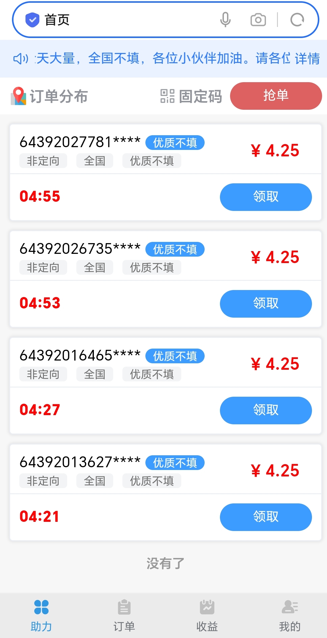 萝卜辅助（六年老平台）三秒一单-52首码网-网上创业赚钱首码项目免费推广发布平台-首码项目网