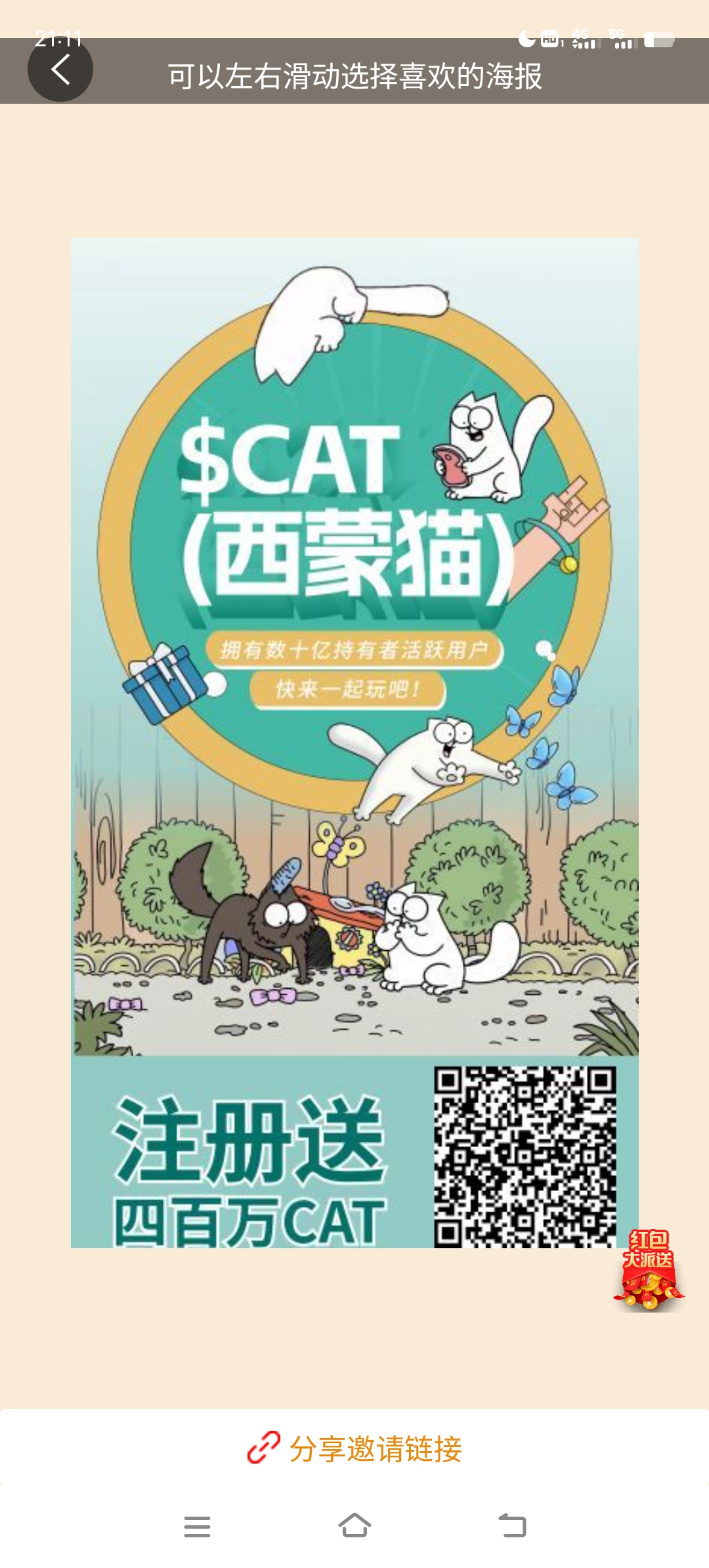 西蒙猫~正在空投，用户通过认证总是一个猫抓，每日产出100000猫币CAT，CAT可与内盘交易变现，也可提币至交易所或者钱包，直推5%收益，等级手续费递减及分红制度，团队化推广-52首码网-网上创业赚钱首码项目免费推广发布平台-首码项目网