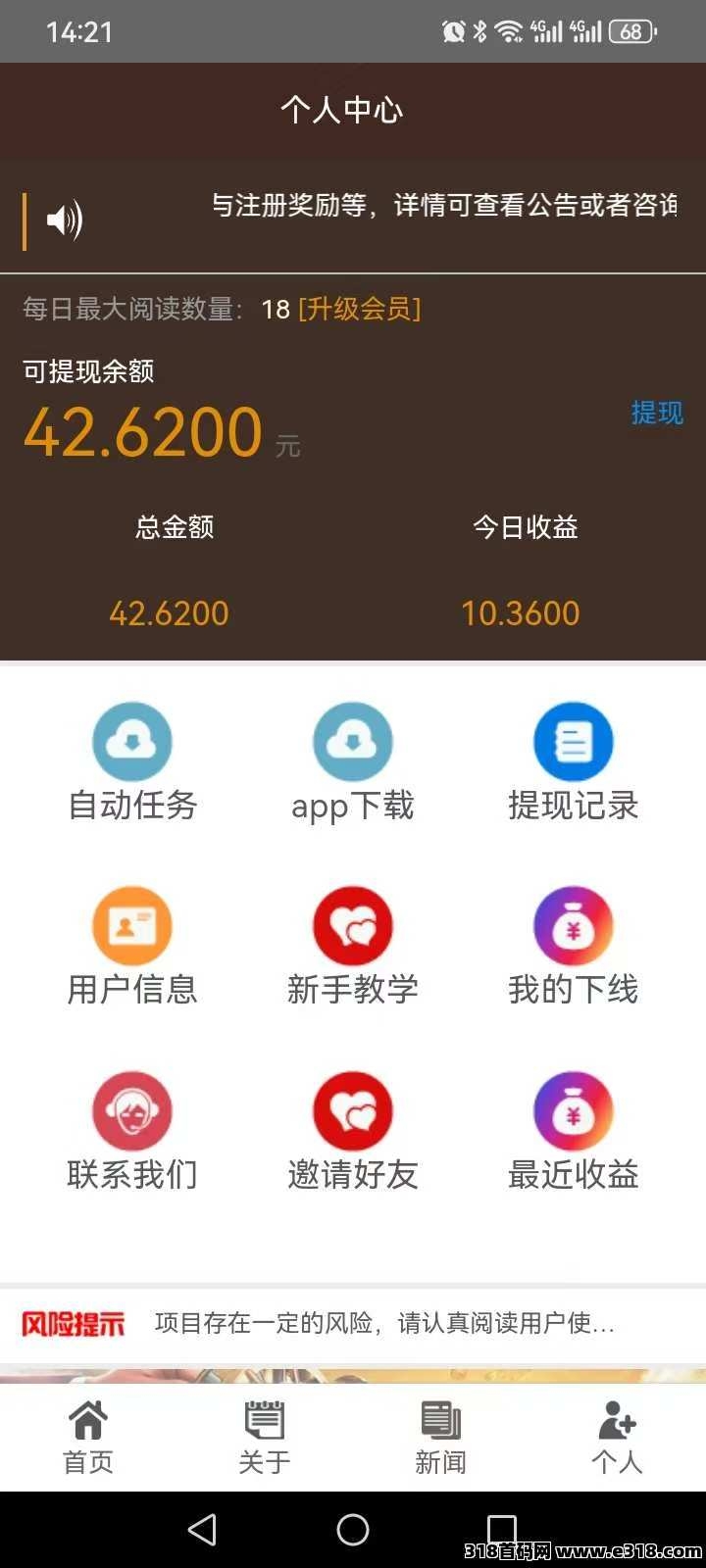 图片[3]-首码网项目推荐【点头条】自动挂机阅读，收益高零撸就好-52首码网-网上创业赚钱首码项目免费推广发布平台-首码项目网