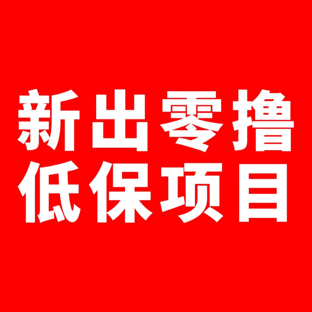视享购，不养鸡6个广告0.5元，一天3元-52首码网-网上创业赚钱首码项目免费推广发布平台-首码项目网