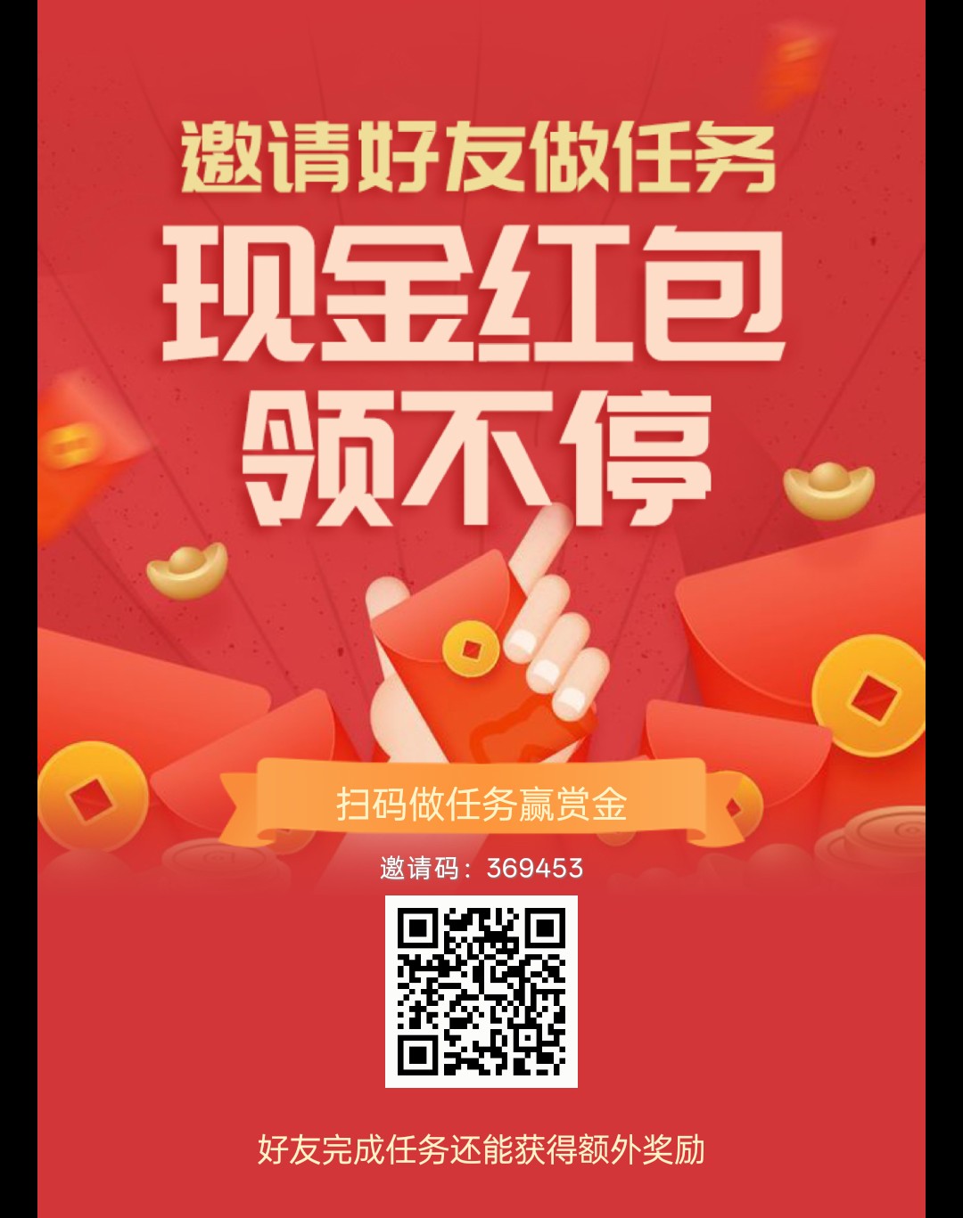 lmsh_邀请好友做任务