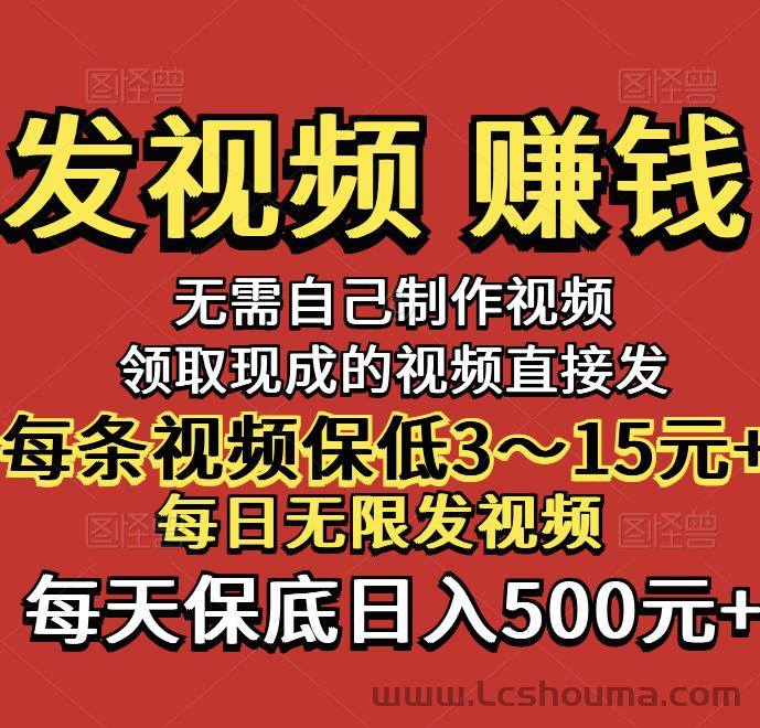 米客赚app官网地址！无需剪辑，领取视频，一键代发，佣菳到账-52首码网-网上创业赚钱首码项目免费推广发布平台-首码项目网