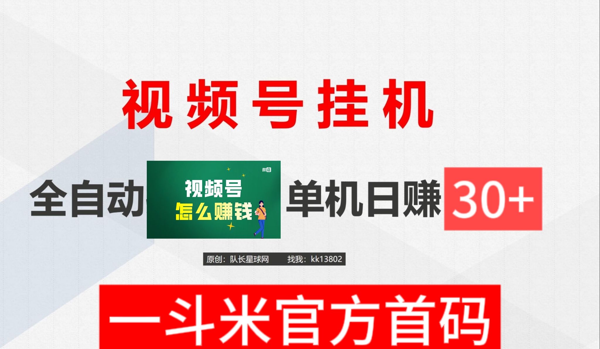一斗米自动点赞挣钱？一斗米官网0.1真的吗-52首码网-网上创业赚钱首码项目免费推广发布平台-首码项目网