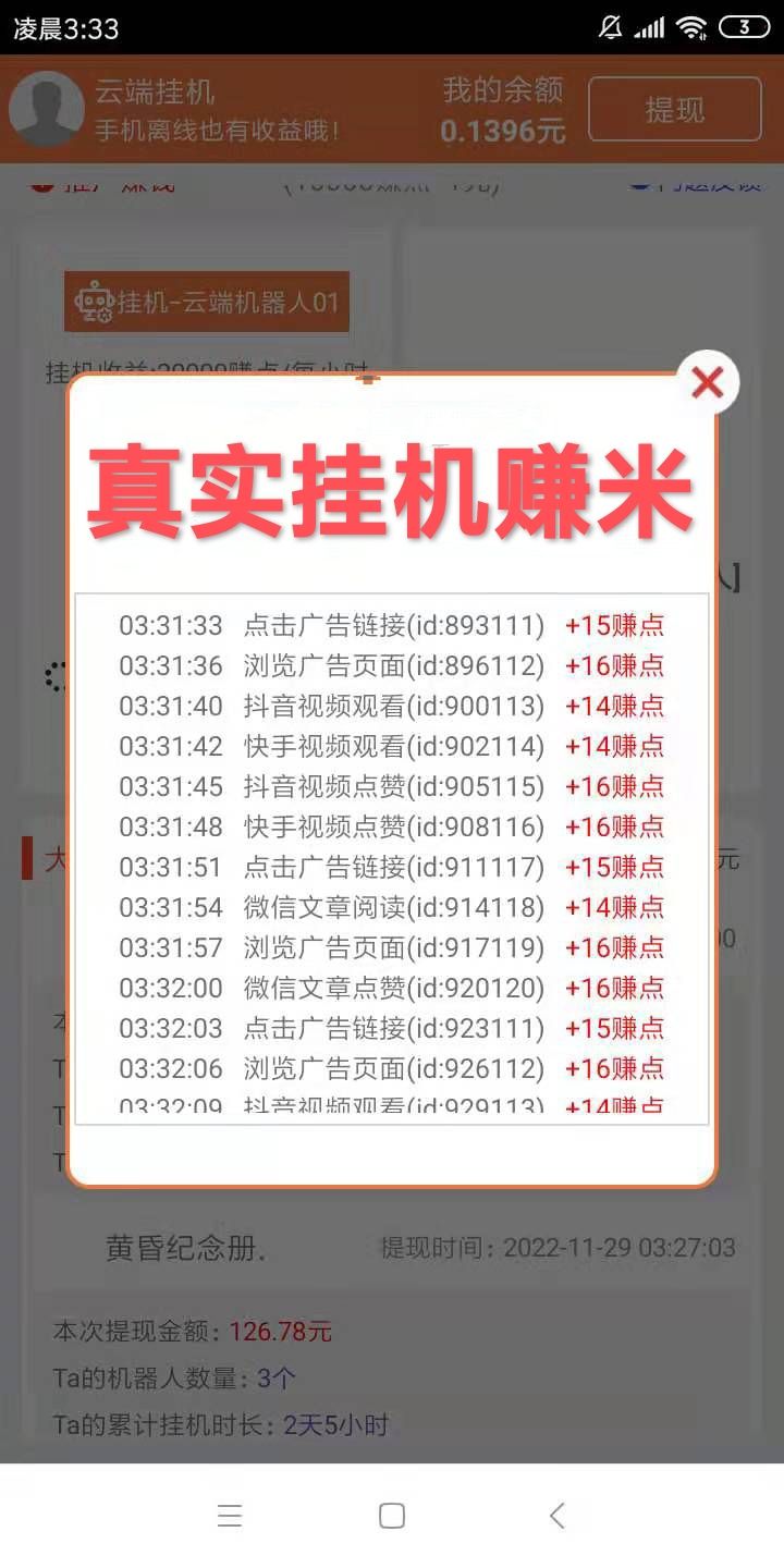 来宝赚全自动广告挂机项目优势？多鱼夺宝旗下全新自动赚-52首码网-网上创业赚钱首码项目免费推广发布平台-首码项目网
