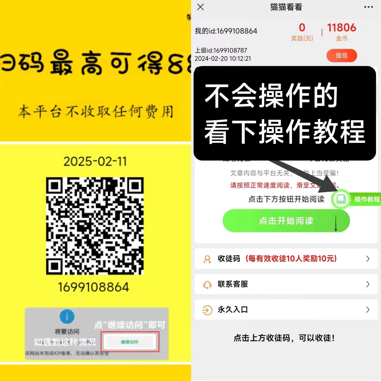 猫猫阅读新码，纯0撸首码项目，可多号操作收溢更高-52首码网-网上创业赚钱首码项目免费推广发布平台-首码项目网