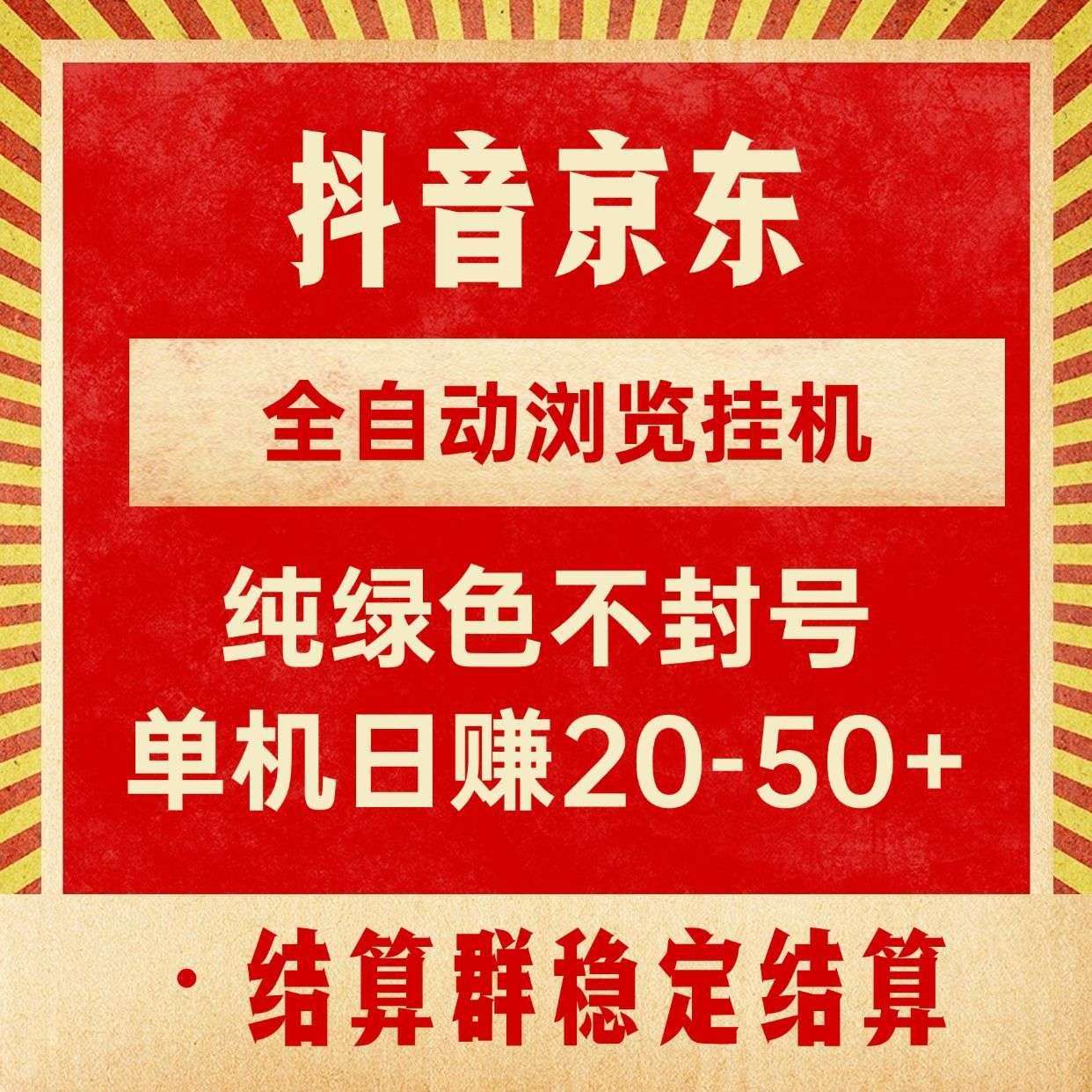 特趣赚|惊东拼夕夕挂机卖货靠谱吗|有流量扶持-52首码网-网上创业赚钱首码项目免费推广发布平台-首码项目网