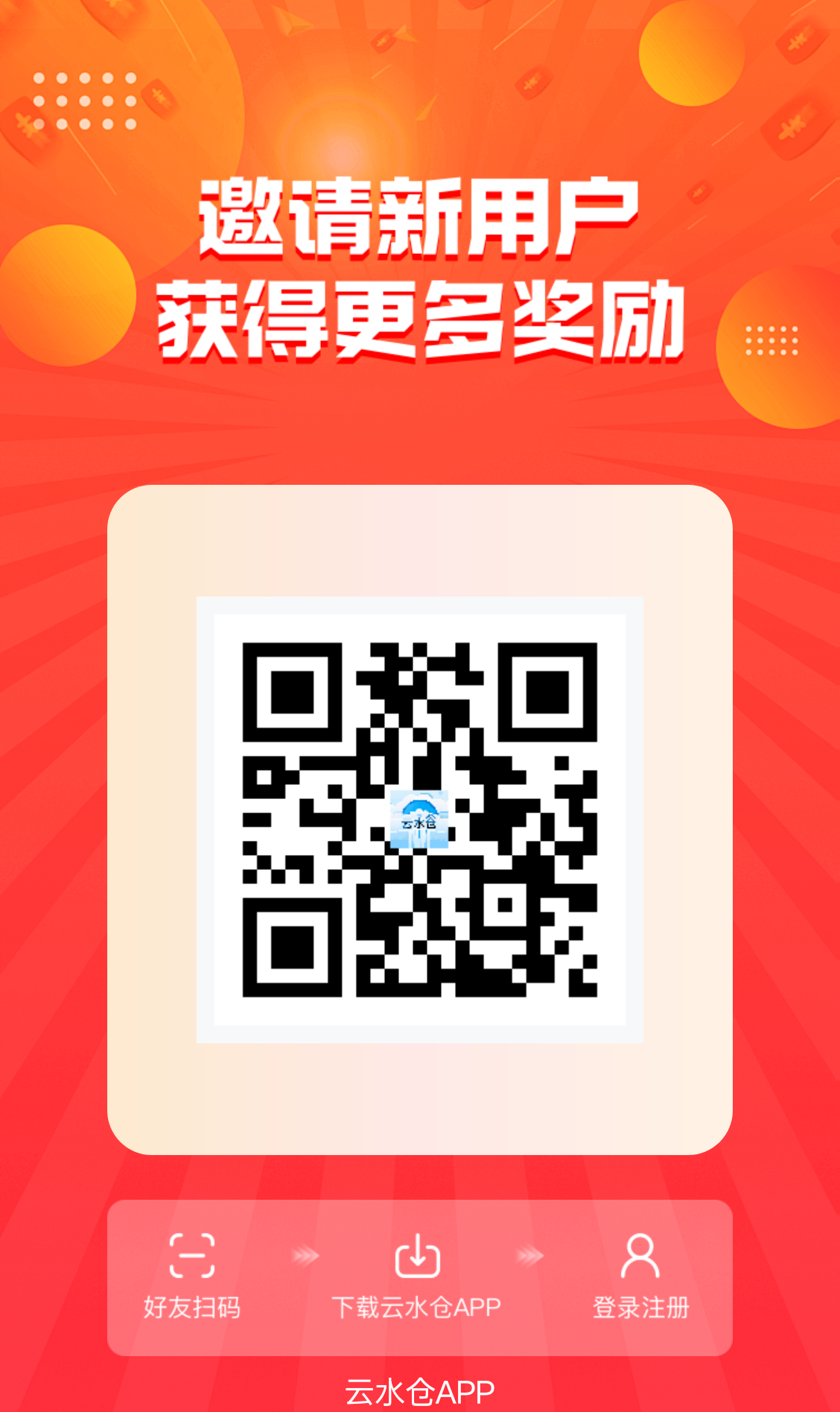云水仓首码，零撸广告，一天保底4元-52首码网-网上创业赚钱首码项目免费推广发布平台-首码项目网