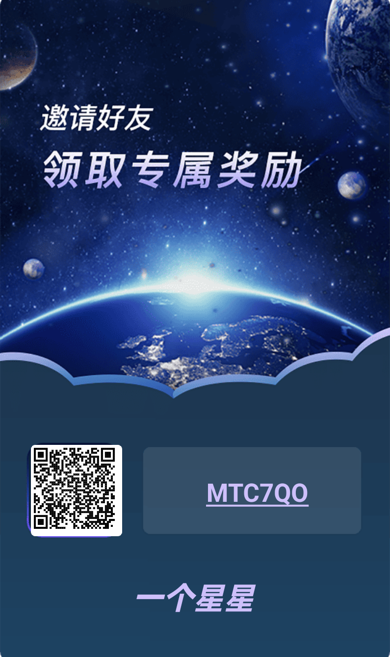 一个星星，首码刚出-52首码网-网上创业赚钱首码项目免费推广发布平台-首码项目网