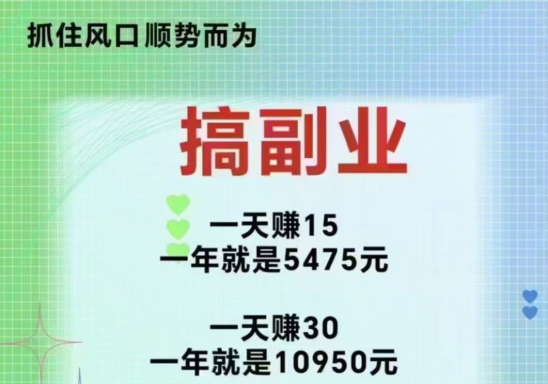 一部手机在家搞副业？一天30，一年3万？-52首码网-网上创业赚钱首码项目免费推广发布平台-首码项目网