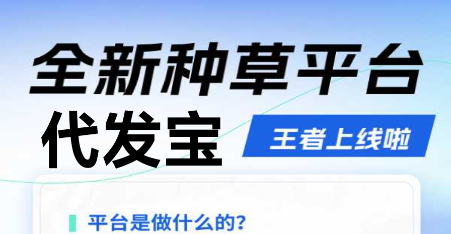 代发宝视频种草怎么回事？代发宝提线靠谱吗-52首码网-网上创业赚钱首码项目免费推广发布平台-首码项目网