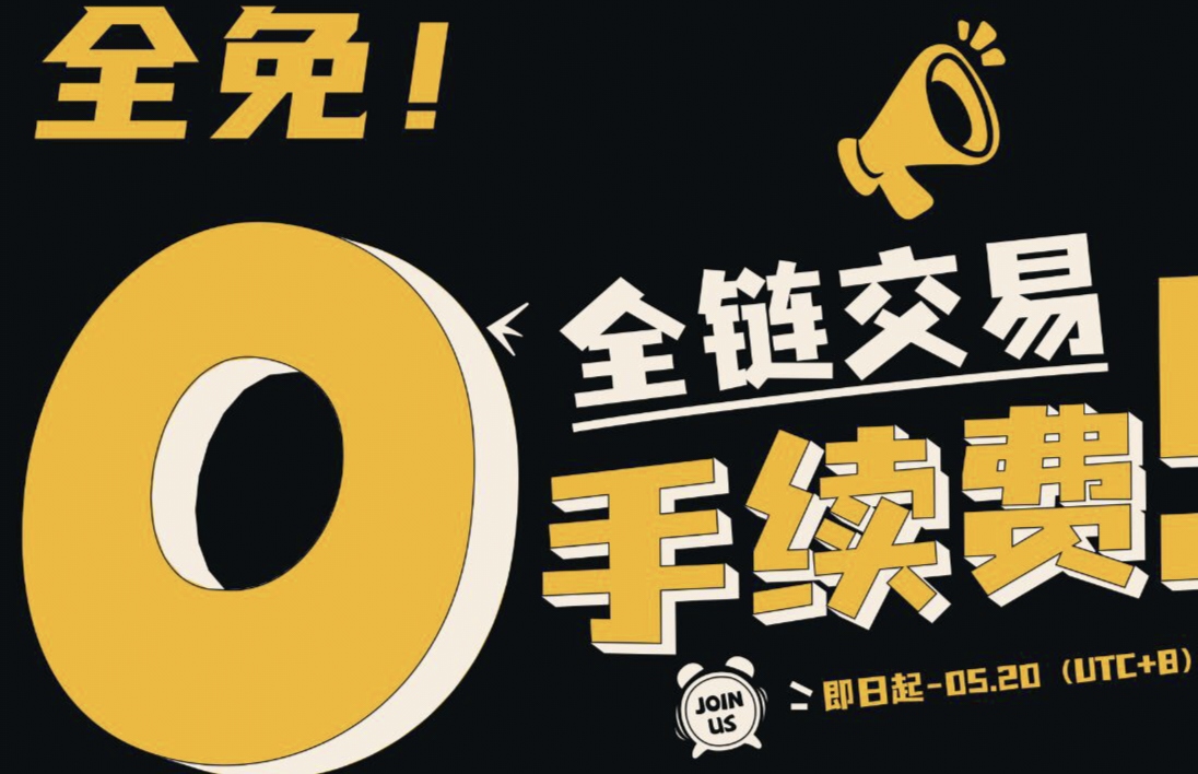 全链0手续费！DeBot TG Bot闪电交易上线！-52首码网-网上创业赚钱首码项目免费推广发布平台-首码项目网