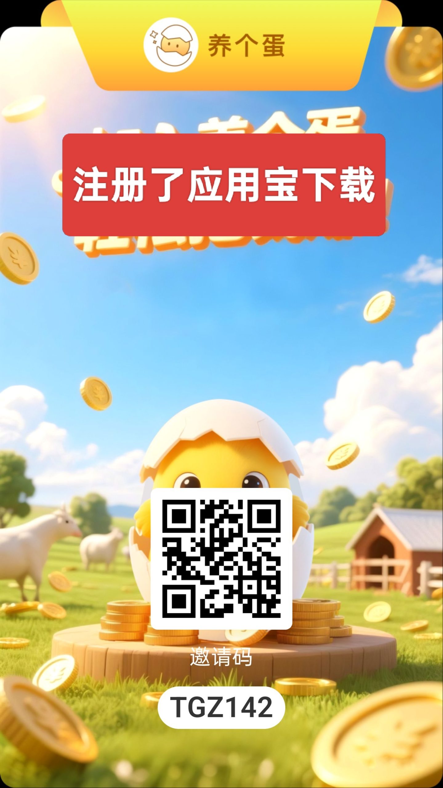 养个蛋，刚出，一个圈圈模式-52首码网-网上创业赚钱首码项目免费推广发布平台-首码项目网