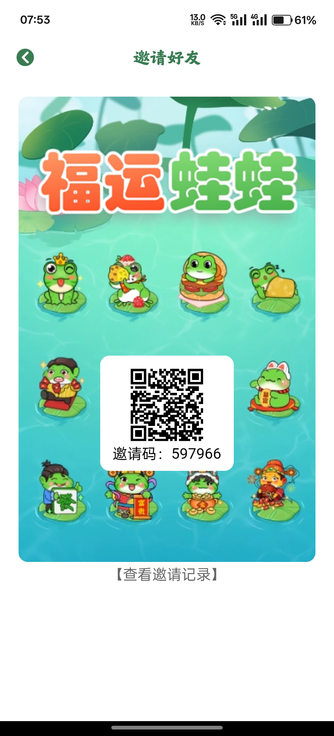 0撸新项目，福运蛙蛙，每天1元-52首码网-网上创业赚钱首码项目免费推广发布平台-首码项目网