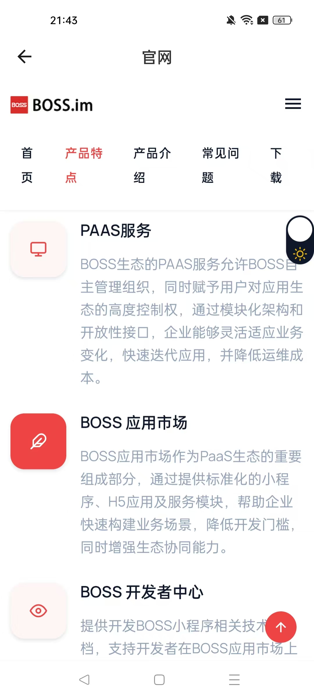首码零撸卷轴boss平台无广告无视频一键领取-52首码网-网上创业赚钱首码项目免费推广发布平台-首码项目网