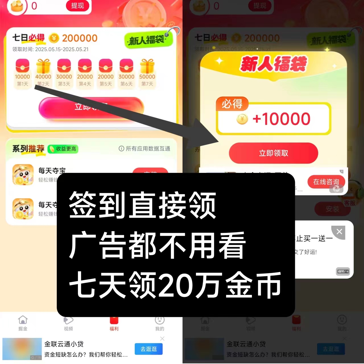每天夺宝新出首码，七天送20万金币，有保底-52首码网-网上创业赚钱首码项目免费推广发布平台-首码项目网