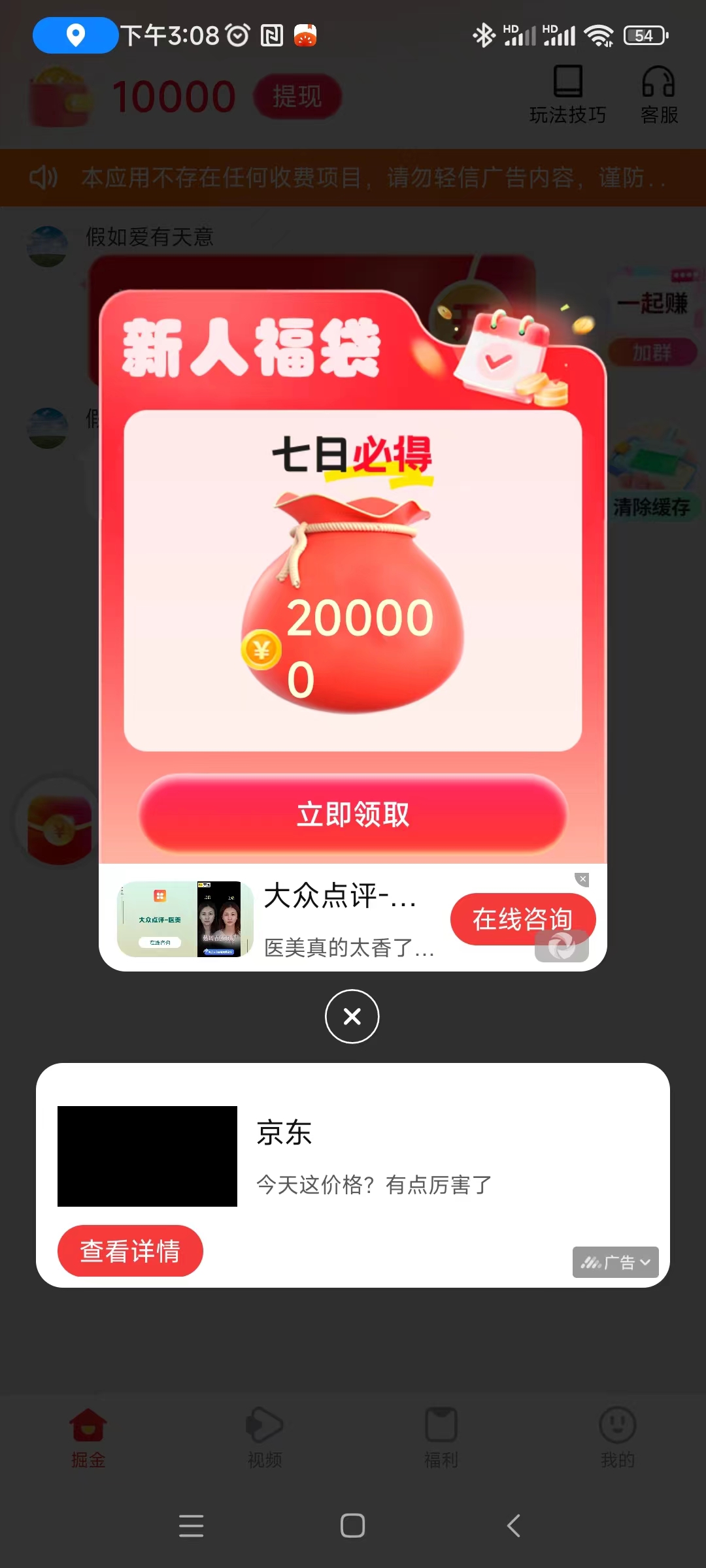 每天夺宝新出首码，七天送20万金币，有保底-52首码网-网上创业赚钱首码项目免费推广发布平台-首码项目网