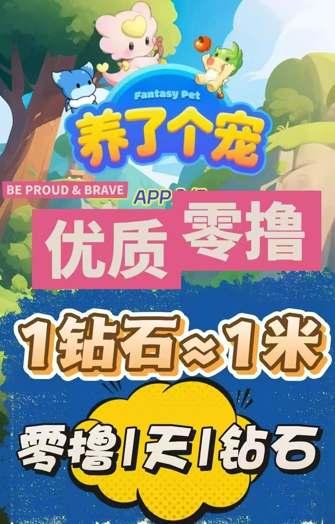 养了个宠创新模式，简单易操作，上墙，游戏生态都齐全，包回收-52首码网-网上创业赚钱首码项目免费推广发布平台-首码项目网