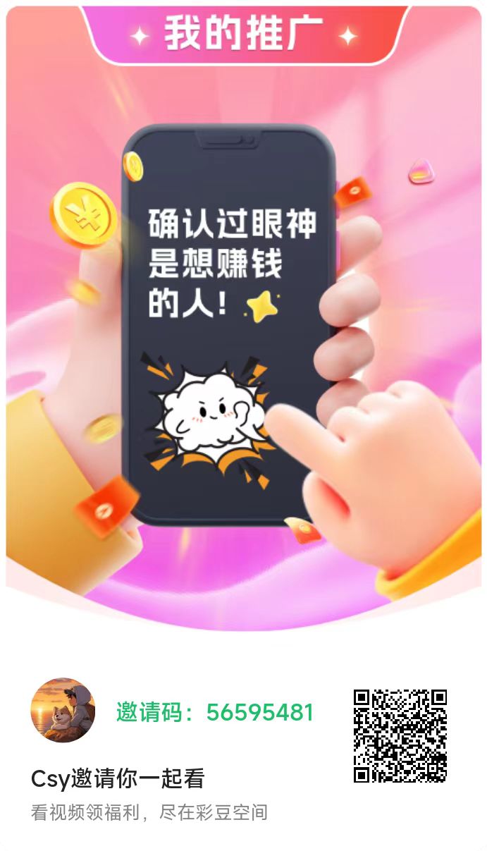 彩豆空间首码今天刚出，带教程，个个满包，单机30+-52首码网-网上创业赚钱首码项目免费推广发布平台-首码项目网