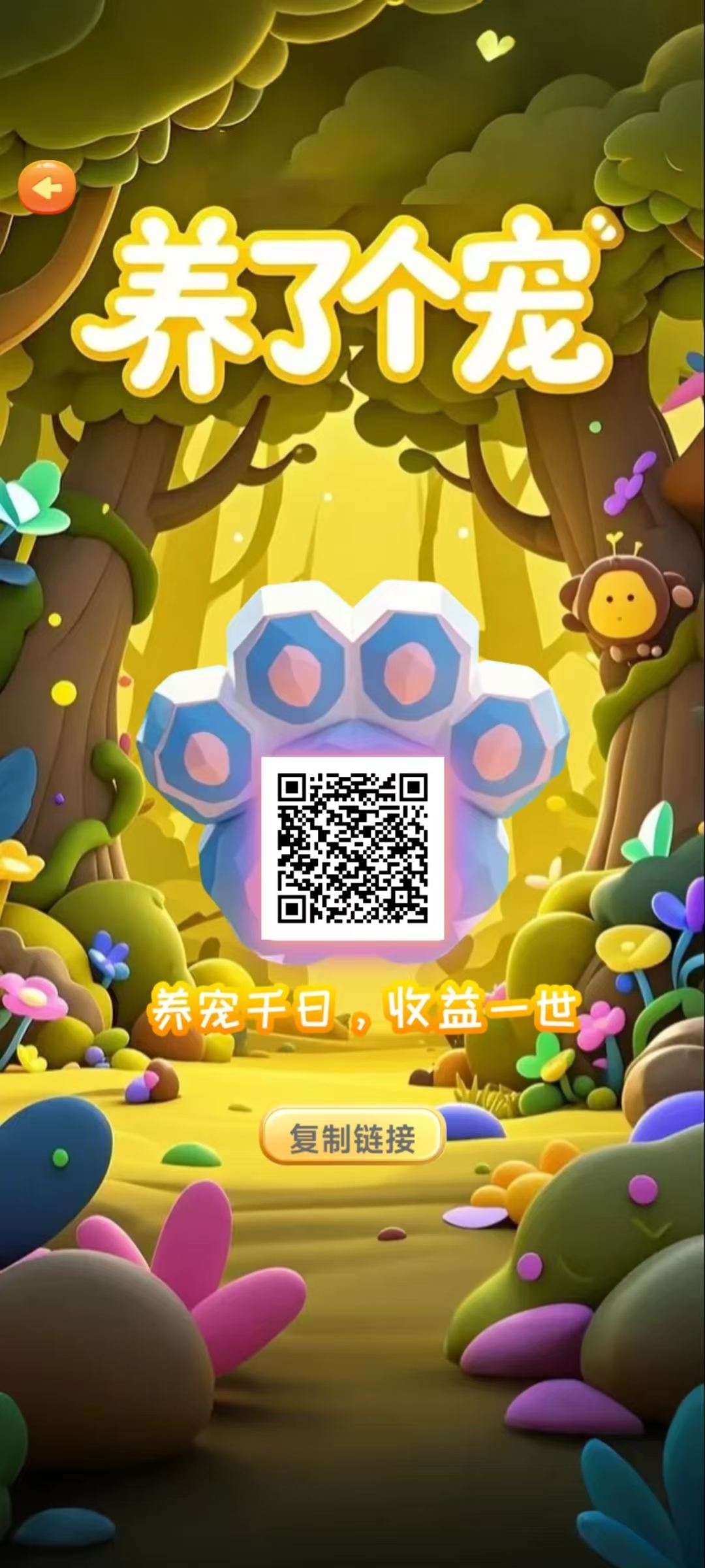 养了个宠：创新模式，简单易操作，游戏生态完善，包回收-52首码网-网上创业赚钱首码项目免费推广发布平台-首码项目网
