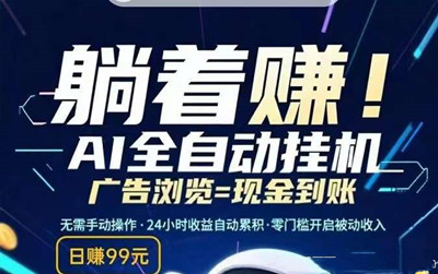 乐享快赚，简单挂机！6月首码！速度上车占位吃肉-52首码网-网上创业赚钱首码项目免费推广发布平台-首码项目网