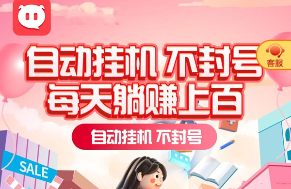 6月首码！广告挂机新模式，可自己玩不拉人，日收益3000-6000元-52首码项目网-网上创业赚钱首码项目免费推广发布平台-天庭首码项目网-99首码项目网-天庭空投网