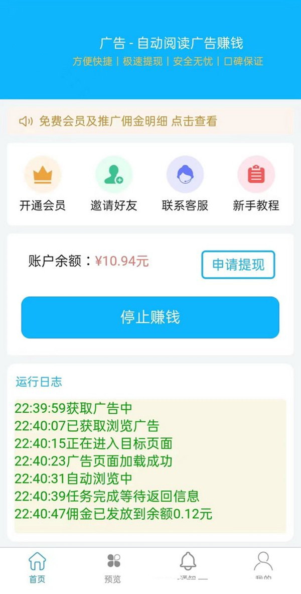6月首码！广告挂机新模式，可自己玩不拉人，日收益3000-6000元-52首码项目网-网上创业赚钱首码项目免费推广发布平台-天庭首码项目网-99首码项目网-天庭空投网