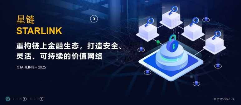 预热七月中旬上线【星链网络】2025最强黑马.主打口碑.官方承诺不卖KJ不卖会员不卖卡所有收益由用户空投产生收益质押-52首码项目网-网上创业赚钱首码项目免费推广发布平台-天庭首码项目网-99首码项目网-天庭空投网