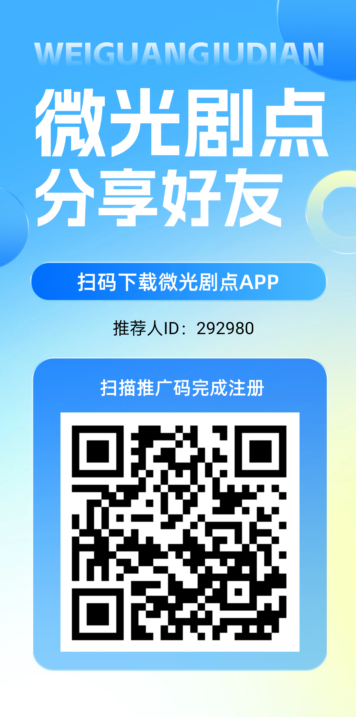 微光剧点刚出爬墙，每天1.1元起-52首码网-网上创业赚钱首码项目免费推广发布平台-首码项目网