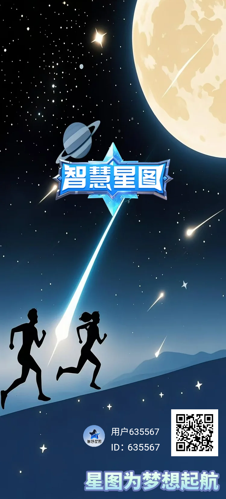 智慧星图首码，零门槛上手爬墙模式。-52首码网-网上创业赚钱首码项目免费推广发布平台-首码项目网