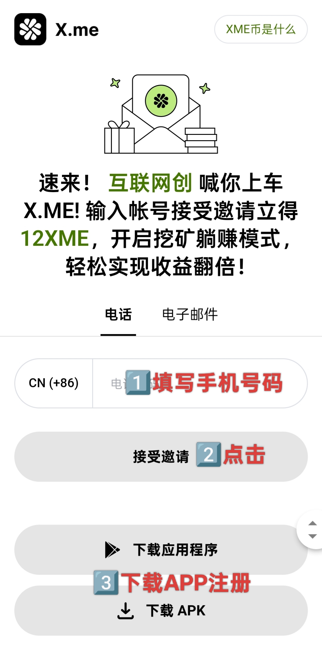 首码XME：刚上线欧易，红利期，抓紧抢占市场！-52首码项目网-网上创业赚钱首码项目免费推广发布平台-天庭首码项目网-99首码项目网-天庭空投网