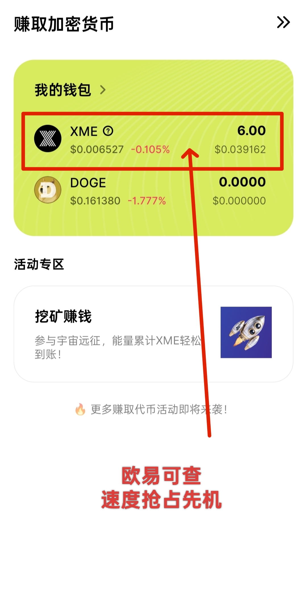 首码XME：刚上线欧易，红利期，抓紧抢占市场！-52首码项目网-网上创业赚钱首码项目免费推广发布平台-天庭首码项目网-99首码项目网-天庭空投网