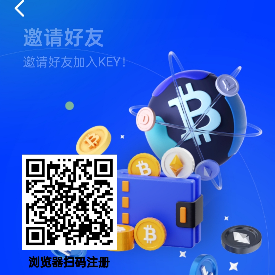 首码KEY挖矿：全维度智能公链总量9700万，将重磅上线前5大交易所！-52首码项目网-网上创业赚钱首码项目免费推广发布平台-天庭首码项目网-99首码项目网-天庭空投网