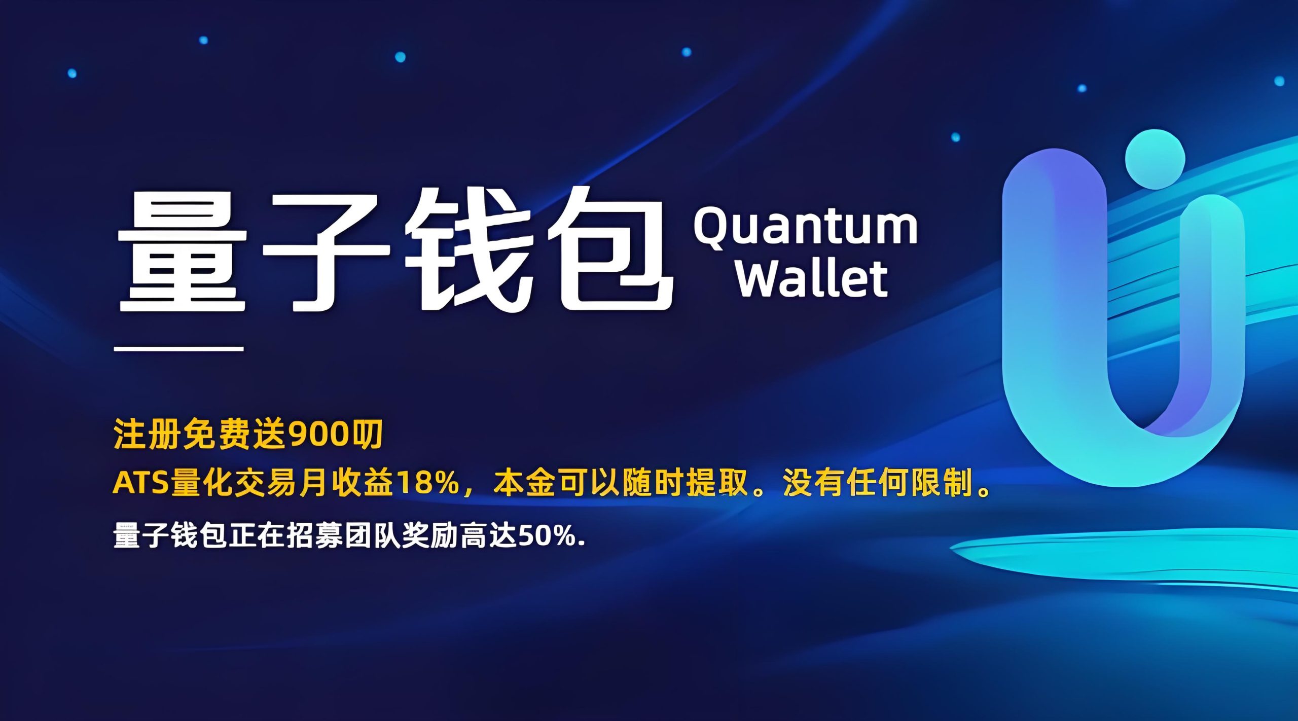Quantum：海外项目，零成本绑定邀请码领取3000美刀，质押高达30%-52首码项目网-网上创业赚钱首码项目免费推广发布平台-天庭首码项目网-99首码项目网-天庭空投网