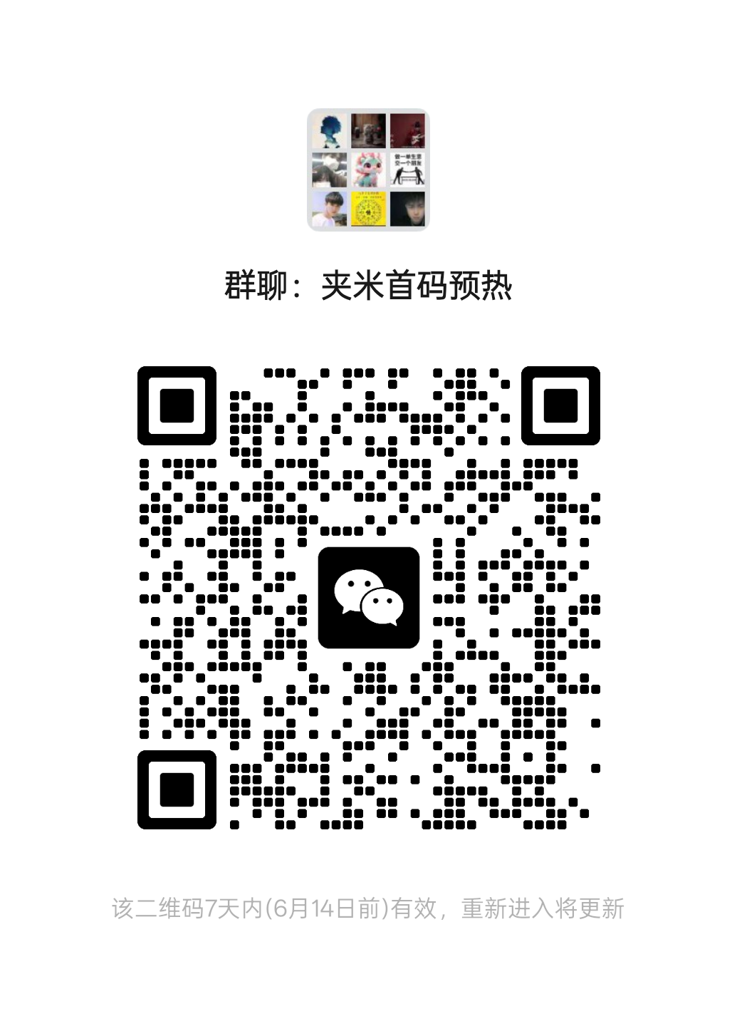 夹米预热，6.10号上线，第二个一个圈圈-52首码网-网上创业赚钱首码项目免费推广发布平台-首码项目网