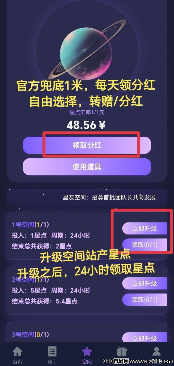 星友空间首码项目，爬墙模式。-52首码项目网-网上创业赚钱首码项目免费推广发布平台-天庭首码项目网-99首码项目网-天庭空投网