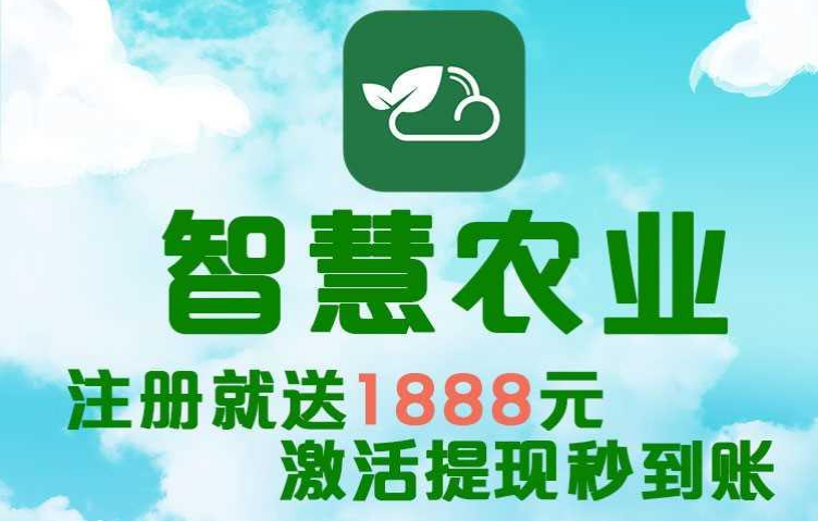 智慧农业项目：首码火爆上线，农场挂机，轻松躺赚。-52首码项目网-网上创业赚钱首码项目免费推广发布平台-天庭首码项目网-99首码项目网-天庭空投网