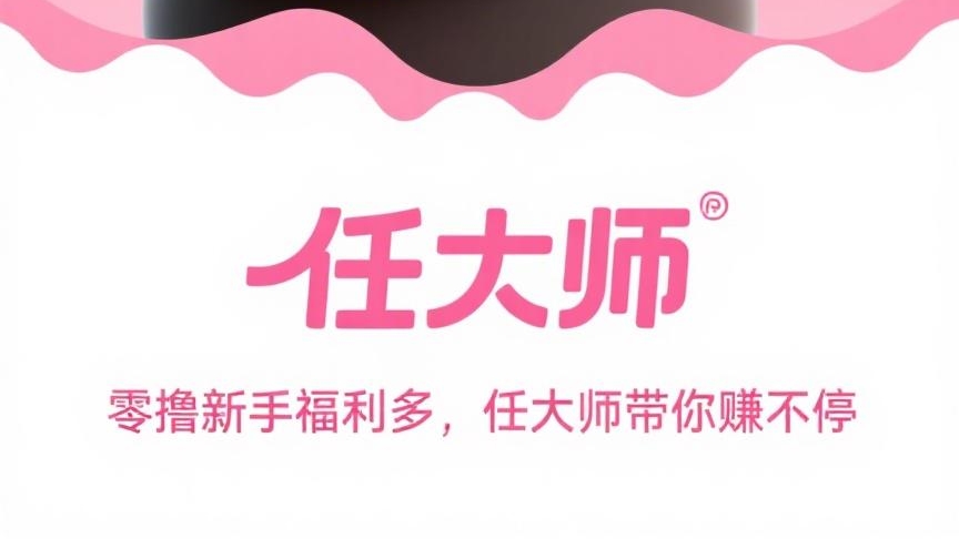 首码任大师：算力云挂机平台，每天几秒钟日赚50+-52首码项目网-网上创业赚钱首码项目免费推广发布平台-天庭首码项目网-99首码项目网-天庭空投网