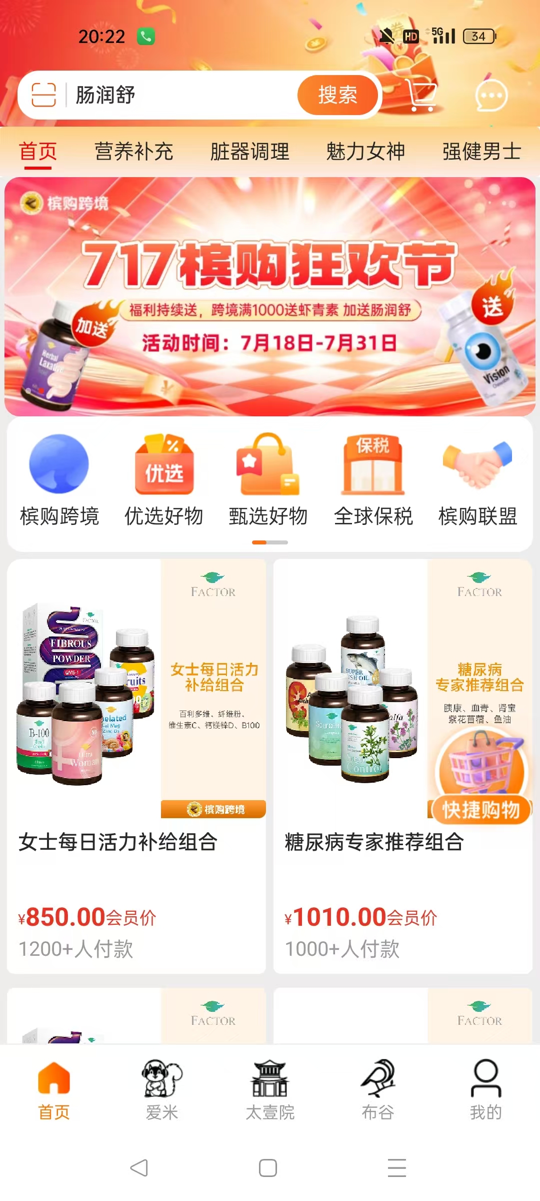 槟购跨境商城，链接世界，货通全球-52首码项目网-网上创业赚钱首码项目免费推广发布平台-天庭首码项目网-99首码项目网-天庭空投网